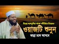 উত্তপ্ত মরুভূমির মাঝে নবীজির হিজরত | Bangla New Waz Quri  Saidul Islam Asad | waz 2023 |
