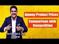 Amway Products Price Comparison with Competition