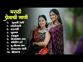 Gulabi Sadi - Latest Marathi Hits Songs 💖 Marathi Top Songs 2024 💖 Sanju Rathod | Marathi Jukebox