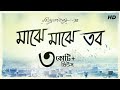 Majhe Majhe Tobo (মাঝে মাঝে তব ) | Prashmita Paul | Rabindra Sangeet | Aalo