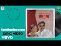 Inspector Garud - Kantharippenne Lyric | Alex Paul | Dileep, Kavya Madhavan