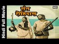 Sant Rohidas 1982 - संत रविदास - Hindi Full Movie  - Ashish Kumar , B M Vyas , Mahipal