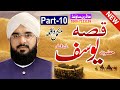 Hafiz Imran Aasi //Qissa e Yousaf a.s.(Part-10)//By Modren Sound Sialkot 03007123159