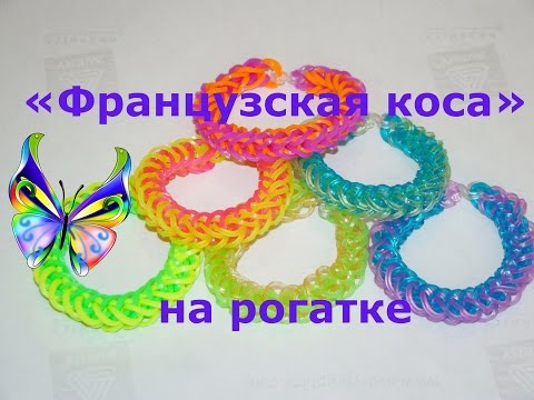 Плетение браслетов из резинок видео на рогатке простой Плетение браслетов из резинок видео на рогатке простой