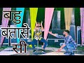 bahu batese si | बहु बतासे सी | harendra nagar | bhuvnesh Sharma| Gaurav Dhau Dance | shubash poswal