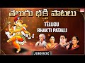 Telugu Bhakti Patalu | New year Special Songs | S. Janaki,P. Susheela | Telugu Bhakthi Geethalu