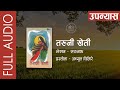 Taruni Kheti - Sarubhakta | Full Audio Nepali Novel | तरुनी खेती | Achyut Ghimire | Shruti Sambeg