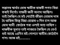 Assamese heart touching story/Assamese emotional story/monuranjan