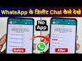 WhatsApp Deleted Messages Recovery | How to See Deleted Messages on WhatsApp 2024