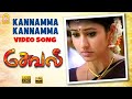 Kannamma Kannamma - HD Video Song | Seval | Bharath | Poonam B | Hari | GV Prakash Kumar