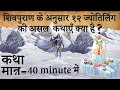 शिवपुराण के अनुसार १२ ज्योतिर्लिंग की कथाएँ क्या है? | Shiv Puran's 12 Jyotirlinga stories |