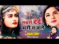 Naim Sabri Nonstop Ghazals | Hindi Sad Songs | Popular Sad Songs | Dard Bhari Ghazal