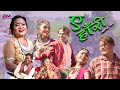 New Tharu Culturel Video A Hari Ladiei ka [Mahotiya Git] By Somati Tharu/Maniram Tharu
