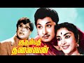 Kudumba Thalaivan | M. G. Ramachandran,Saroja Devi | Superhit MGR Movie HD