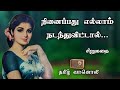 நினைப்பது எல்லாம் நடந்துவிட்டால் - Tamil Novels Audio - Tamil Vaanoli