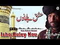 Ishq Buley Nou | Sain Zahoor | complete official HD video | OSA Worldwide