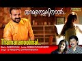 Thamara Noolinal Full Video Song |  HD |  - Mullavalliyum Thenmavum Movie Song |  REMASTERED AUDIO |