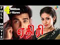 Aethirree Tamil Full Movie | Madhavan | sadha | Yuvan Shankar Raja | K.S.Ravikumar