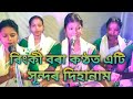 দিহানাম // Rinki Bora,Nabanita Das, Puja Bhagat, Nandita Das,  By SR Creation //