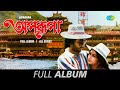 Aparupa | Aar Ki Tomay Chharchhi | Angur Angur Chokh | Ami Jani Na | Pelam Tomay | Full Album