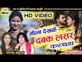 Bhagat Babu Suman Kurre |मोला देखके दबक लसर करथस | HD VIDEO |cg song | S.A MUSIC DULAHIBAND