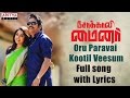 Oru Paravai Kootil Veesum with Lyrics |Sokkali Mainor Tamil Dubbed|Nagarjuna,Ramya Krishnan,Lavanya