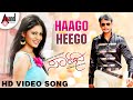 Saarathee | Haago Heego | Darshan | Deepa Sannidhi | V.Harikrishna | Kannada Video Song