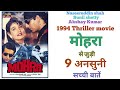 Mohra movie unknown facts budget Akshay Kumar Sunil shetty Naseeruddin shah Bollywood movies 1994