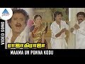 Rajathi Raja Tamil Movie Songs | Maama Un Ponna Kodu Video Song | Rajnikanth | Nadiya | Ilaiyaraja