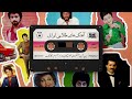 DJ Sean Vasei - Persian Golden Hits Mix 🔥🔥🔥 / ریمیکس آهنگ طلایی ایرانی  ⭐⭐⭐⭐⭐