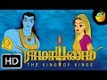 Ramayanam(ராமாயணம்)Full Movie In Tamil (HD) | Compilation of Stories