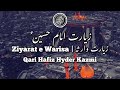 Ziarat e Imam Hussain | Ziyarat e Warisa | زیارت وارثہ | Qari Hafiz Hyder Kazmi |