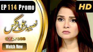 Drama Naseebon Jali Nargis - Episode 114 Promo Express Entertainment Dramas Kiran Tabeer Drama Naseebon Jali Nargis - Episode 114 Promo Express Entertainment Dramas Kiran Tabeer