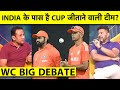 🔴WC BIG DEBATE: RINKU SINGH को टीम में शामिल ना करने से क्या टीम INDIA को खलेगी FINISHER की कमी?
