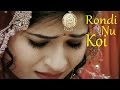 Rondi Nu Koi | Kamal Chamkila | Latest Punjabi Songs - Lokdhun Virsa