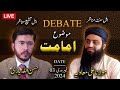 Live Debate||Molana Ali Muavia Vs Hasan Allahyari | Topic Imamat