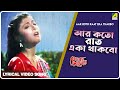 Chokher Aloye: Aar Koto Raat Eka Thakbo | Lyrical Video Song | Asha Bhosle
