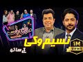 Naseem Vicky | Imran Ashraf | Mazaq Raat Season 2 | Ep 67 | Honey Albela | Sakhawat Naz