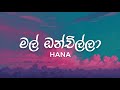 Hana Shafa - Mal Onchilla (මල් ඔන්චිල්ලා) | Lyrics video