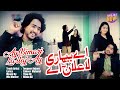 Ay Bimari La ilaj Ay | Ishq Wala Rog Lagya | By Touqeer Anjum | Out Now | Punjabi Saraiki Song