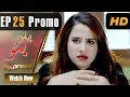Pakistani Drama | Piyari Bittu - Episode 25 Promo | Express Entertainment Dramas | Sania Saeed