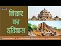 History Of Bihar | Documentary