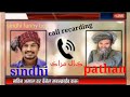 New sindhi and pathan funny call recarding #sindhi funny boy#
