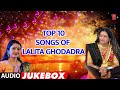 Top 10 Gujarati Songs of Lalita Ghodadra (Audio Jukebox) | Best Gujarati Songs 2022