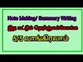 Note making/ summary writing/ public question / how to write summary / how to write notes