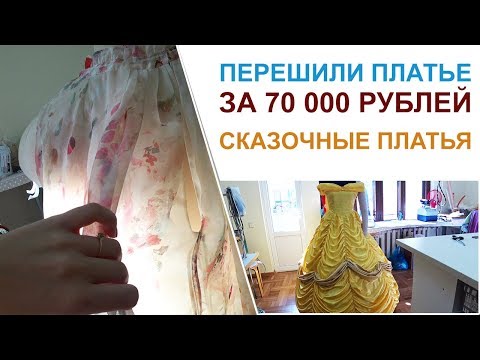 Ателье перешить платье Ателье перешить платье