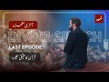 [Urdu] Last Episode: The Actual Miracle of The Quran | Akhri Moujza with Nouman Ali Khan