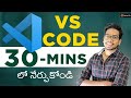 Vs Code IDE in Telugu