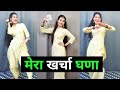 छोरे हो जागा गरीब मेरा खर्चा घणा ; Gurjar Ka Kharcha Haryanvi song Dance video #shikhapatel