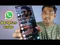 இது தெரியாம போச்சே | 5 Secret WhatsApp Tips & Tricks Tamil